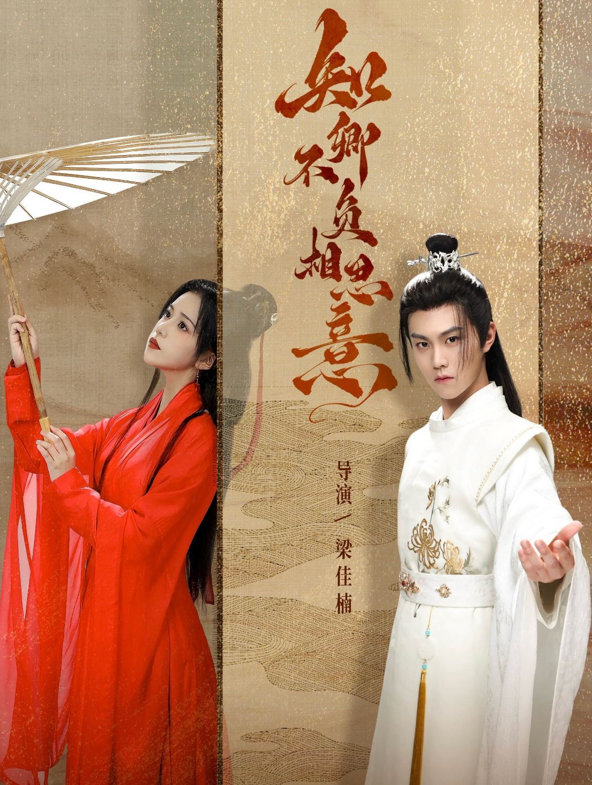 知卿不負相思意(全集)