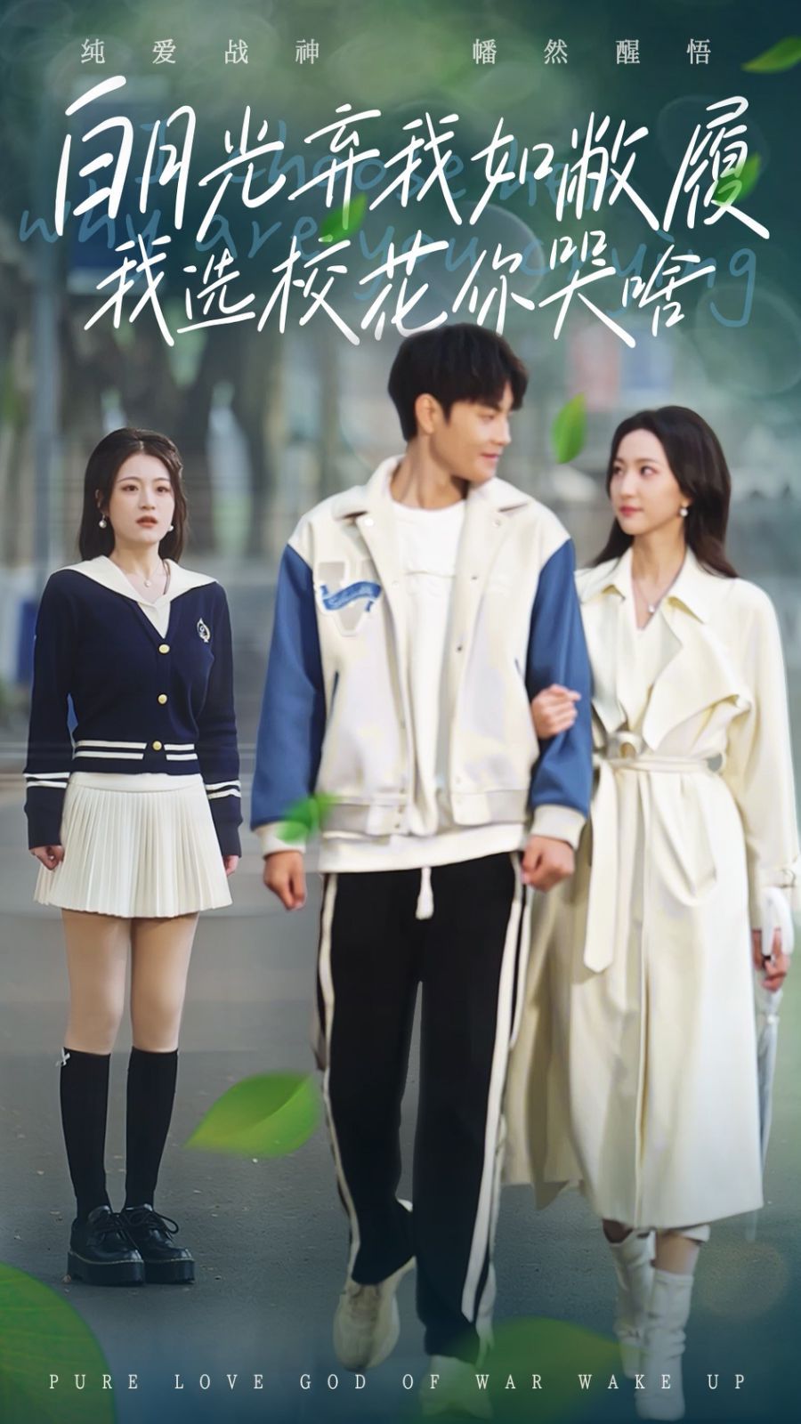 白月光棄我如敝履我選?；憧奚?全集)