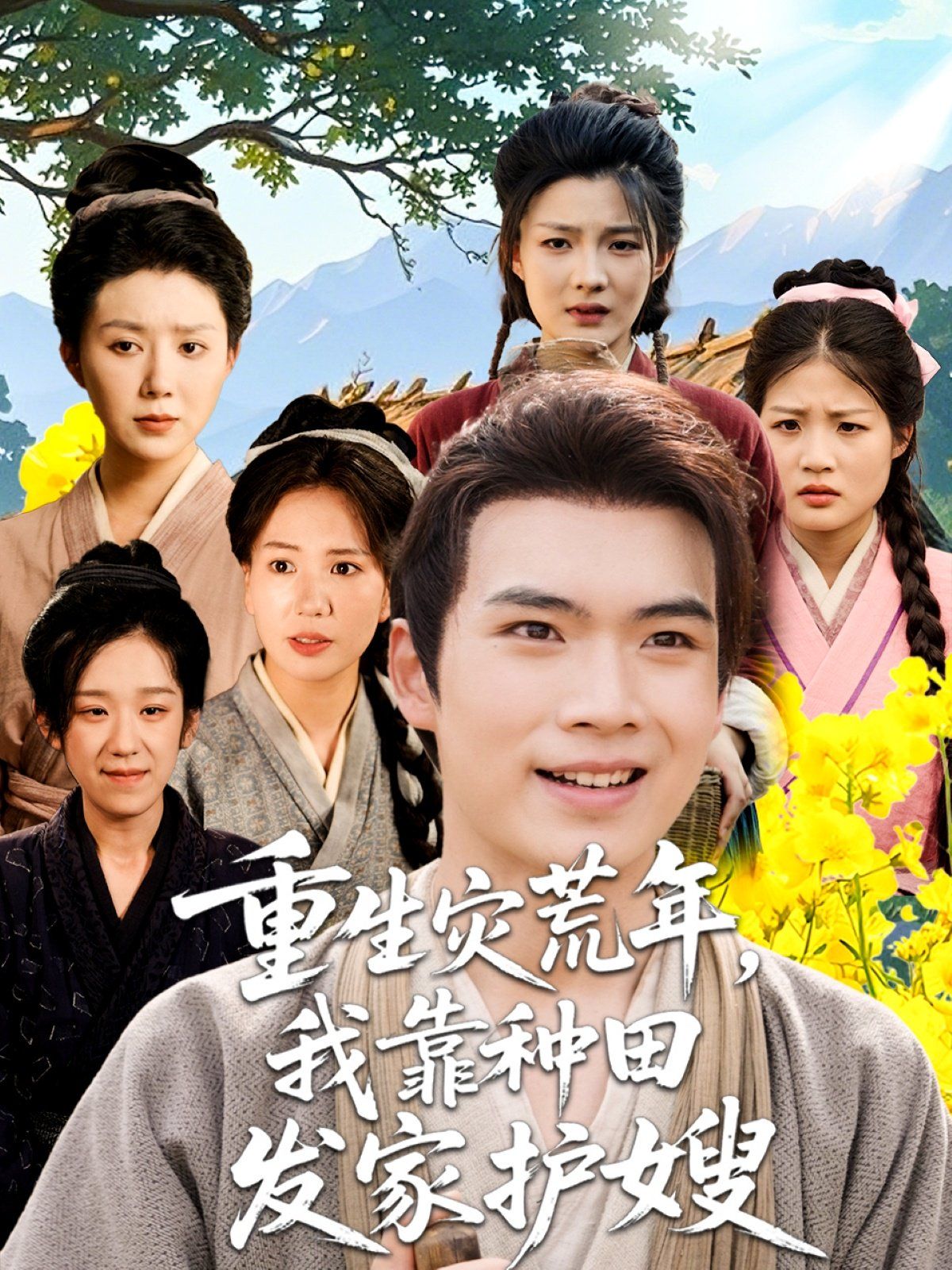 重生災(zāi)荒年我靠種田發(fā)家護嫂(全集)