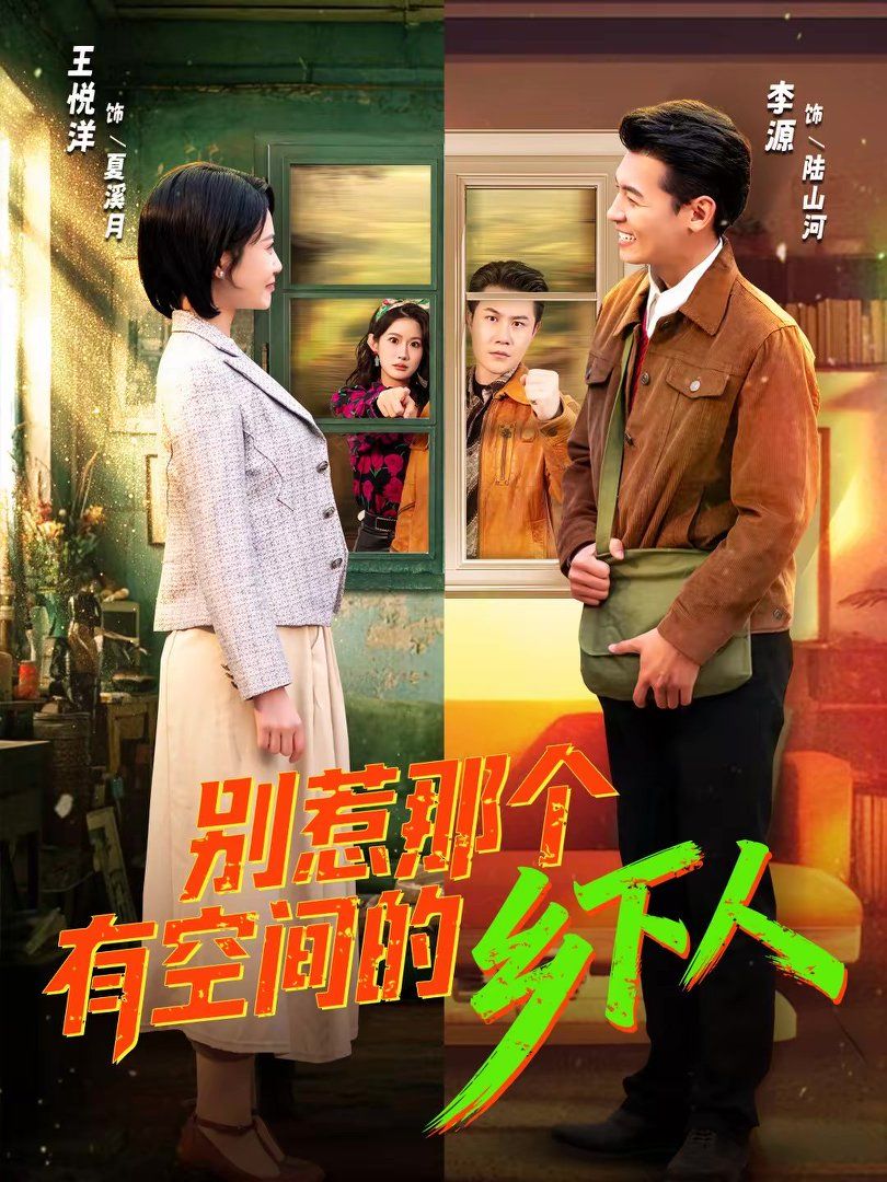 別惹那個(gè)有空間的鄉(xiāng)下人(全集)