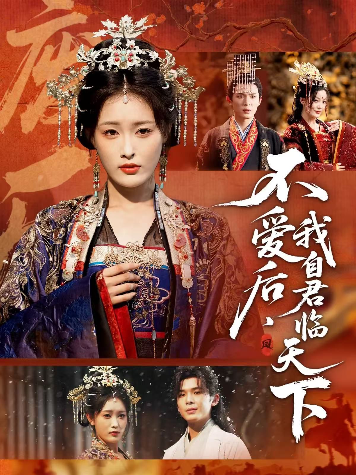 不愛(ài)后，我自君臨天下(全集)