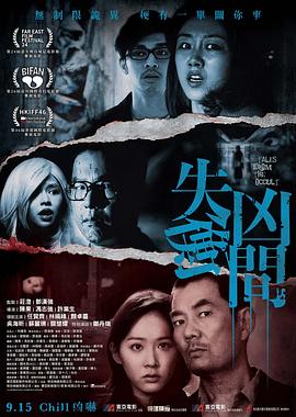 失衡兇間國語版