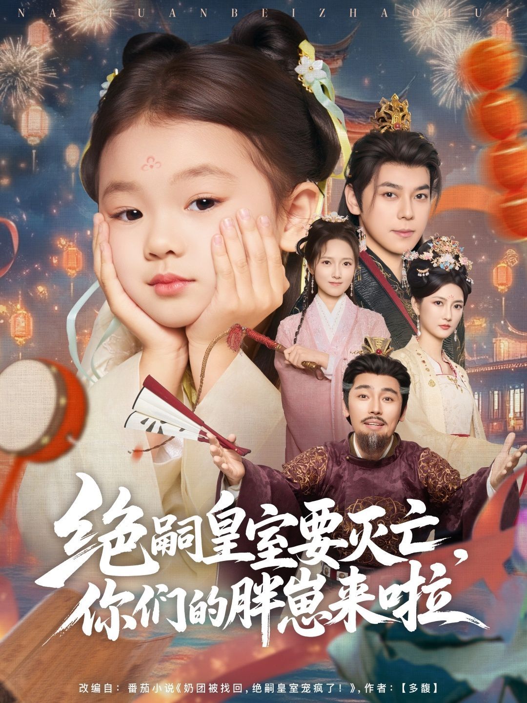 絕嗣皇室要滅亡，你們的胖崽來(lái)啦(全集)