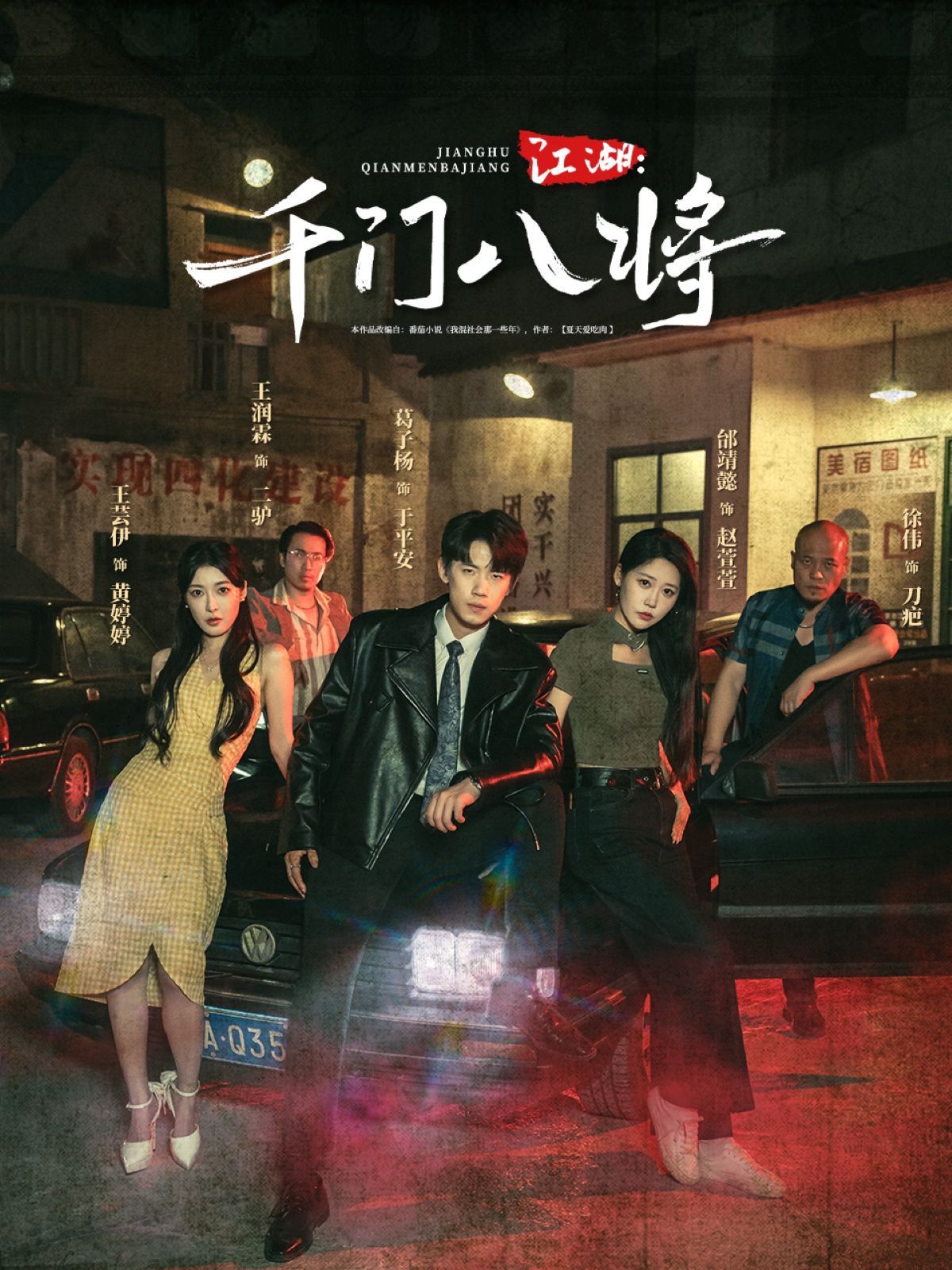 江湖千門(mén)八將(全集)