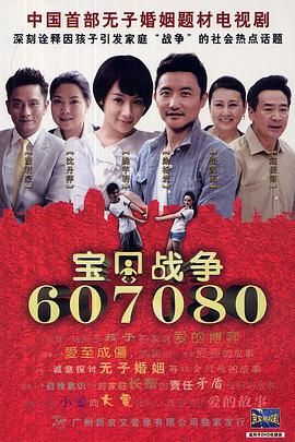 寶貝戰爭(全集)