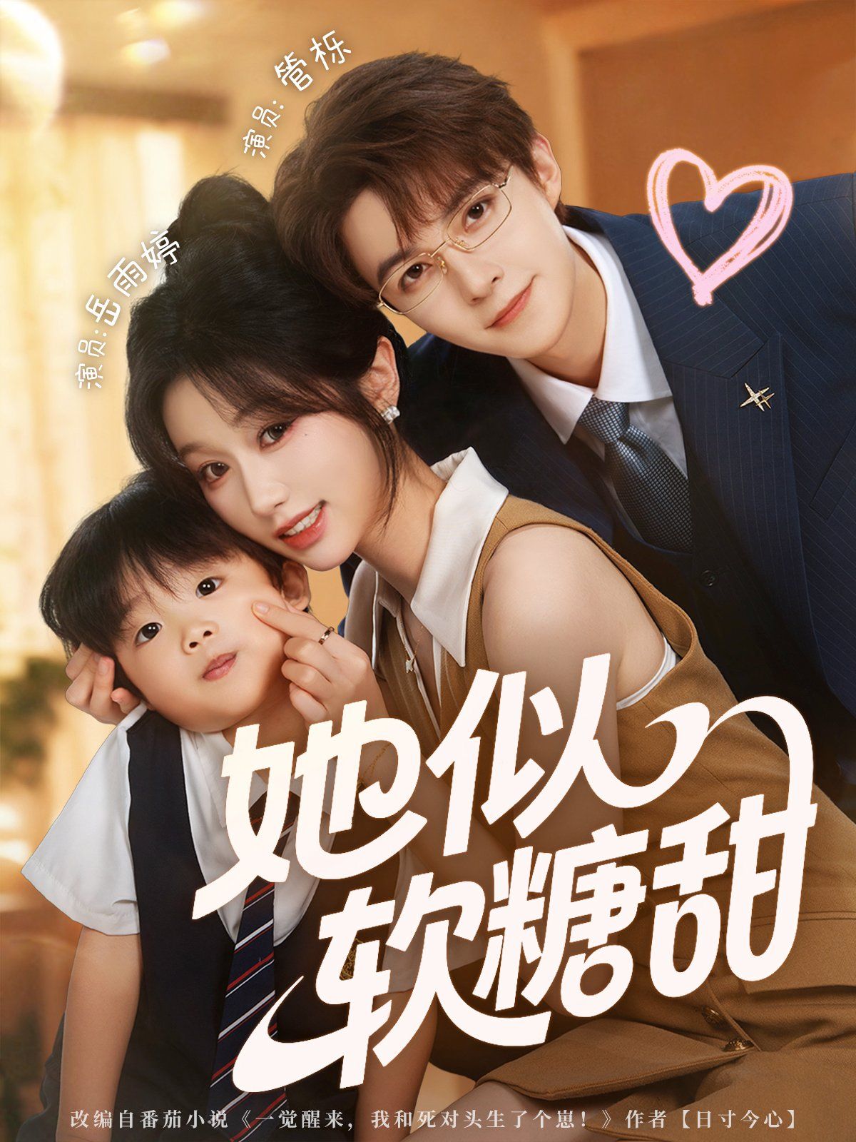 她似軟糖甜(全集)