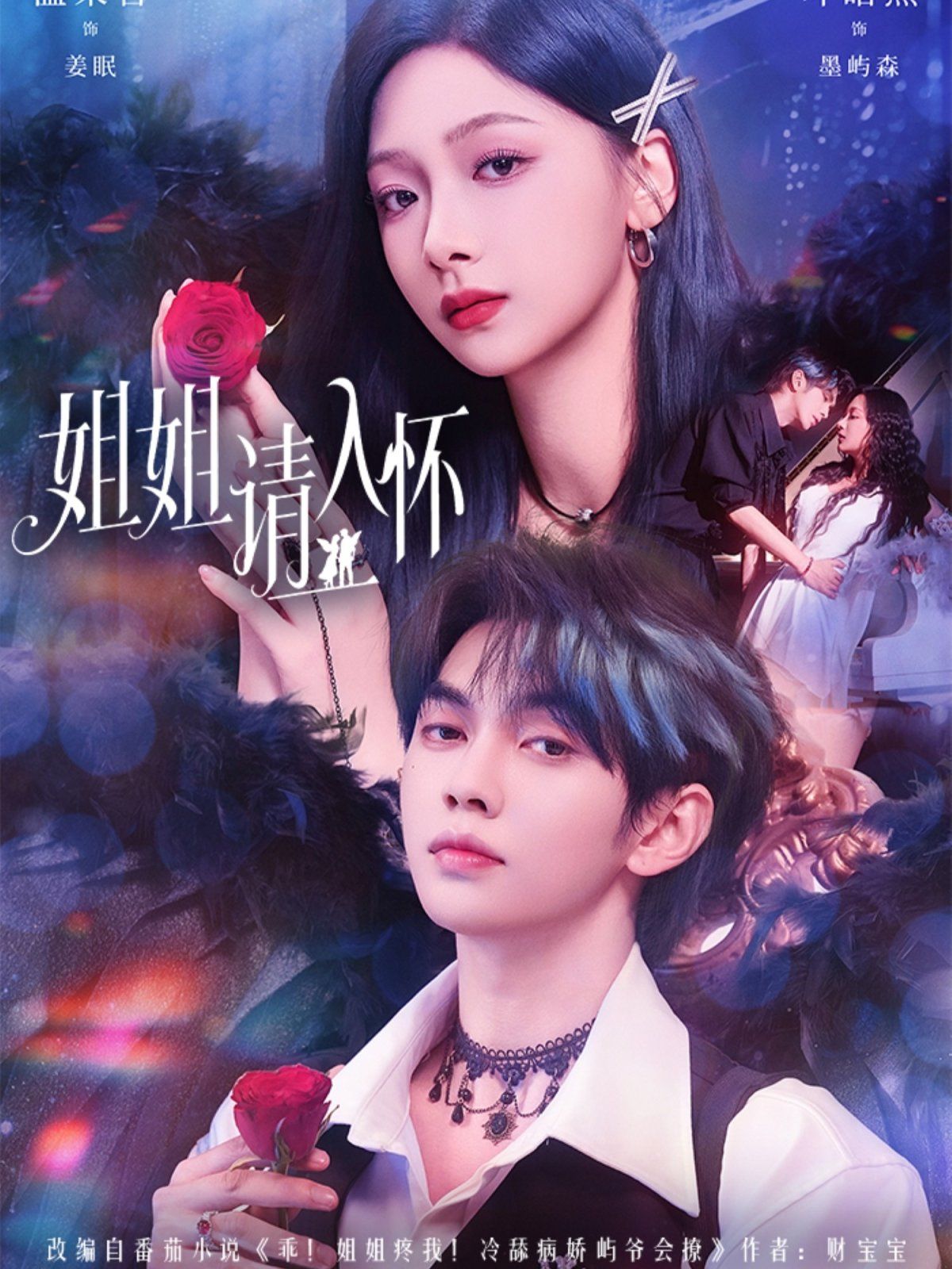 姐姐請入懷(全集)