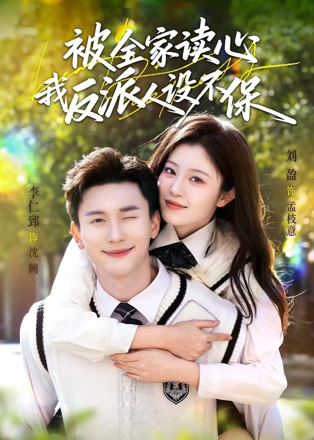 被全家讀心，我反派人設不保(全集)