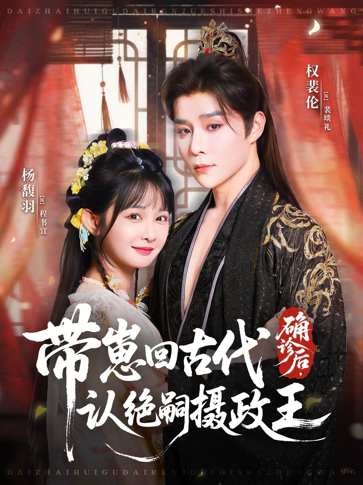 確診后，帶崽回古代認絕嗣攝政王(全集)