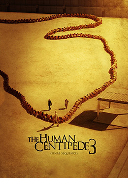 人體蜈蚣3
