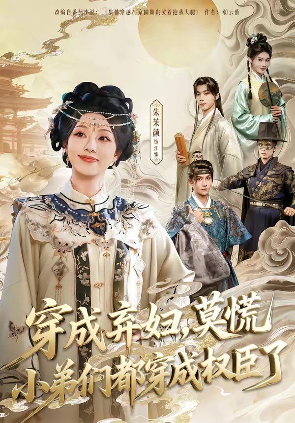 饑荒年，我?guī)б话倥畄iu上山稱王(全集)