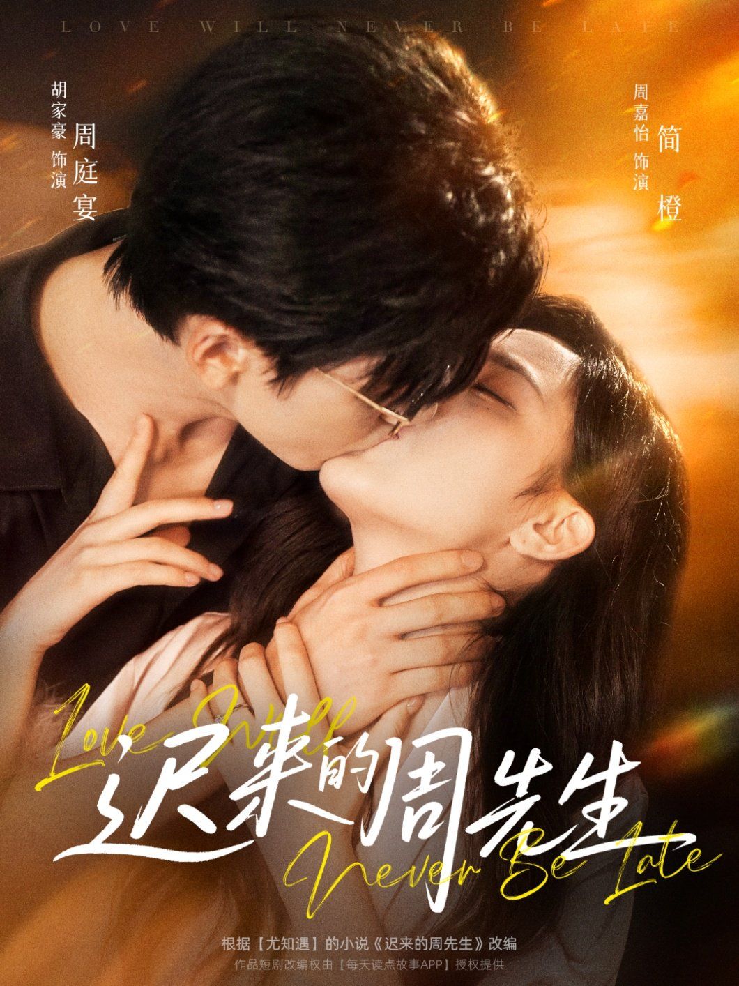 遲來的周先生(全集)