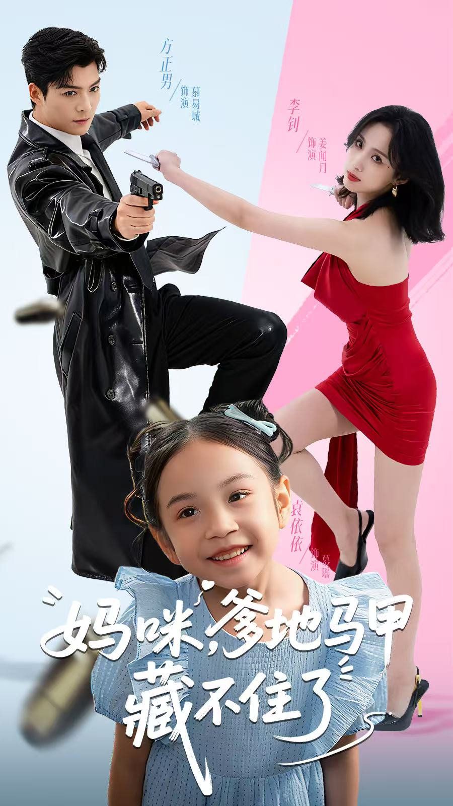 媽咪，爹地馬甲藏不住了(全集)