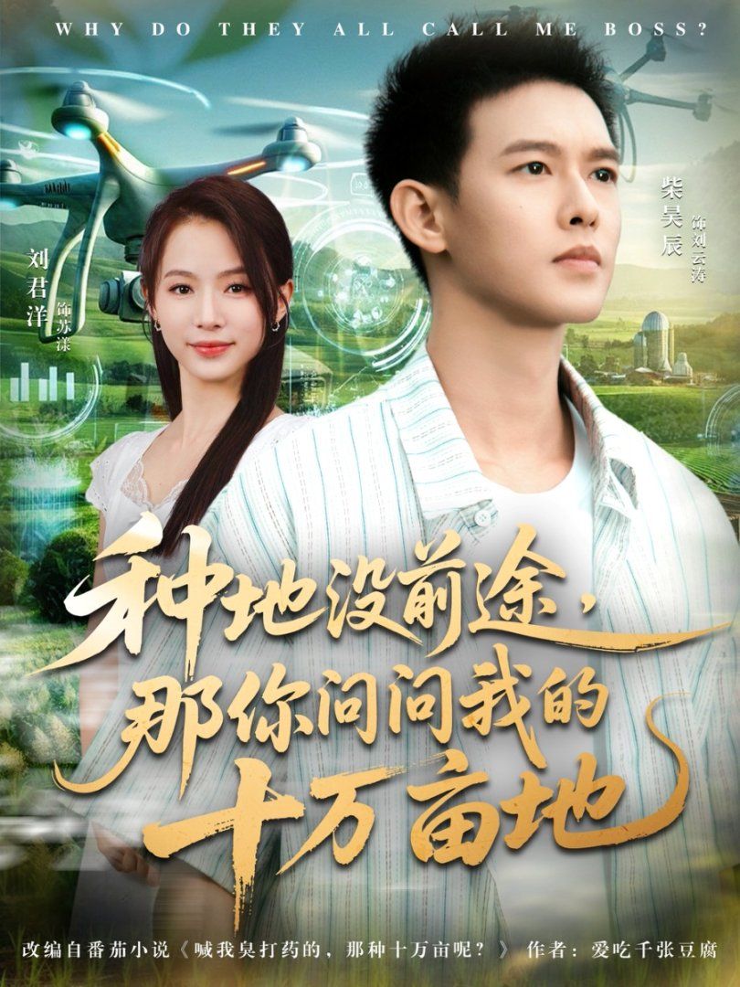 我就種個(gè)地怎么就無(wú)敵了(全集)