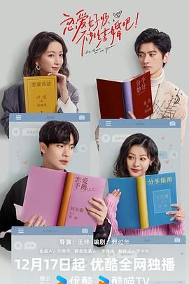 戀愛好煩，不如結婚吧！(全集)