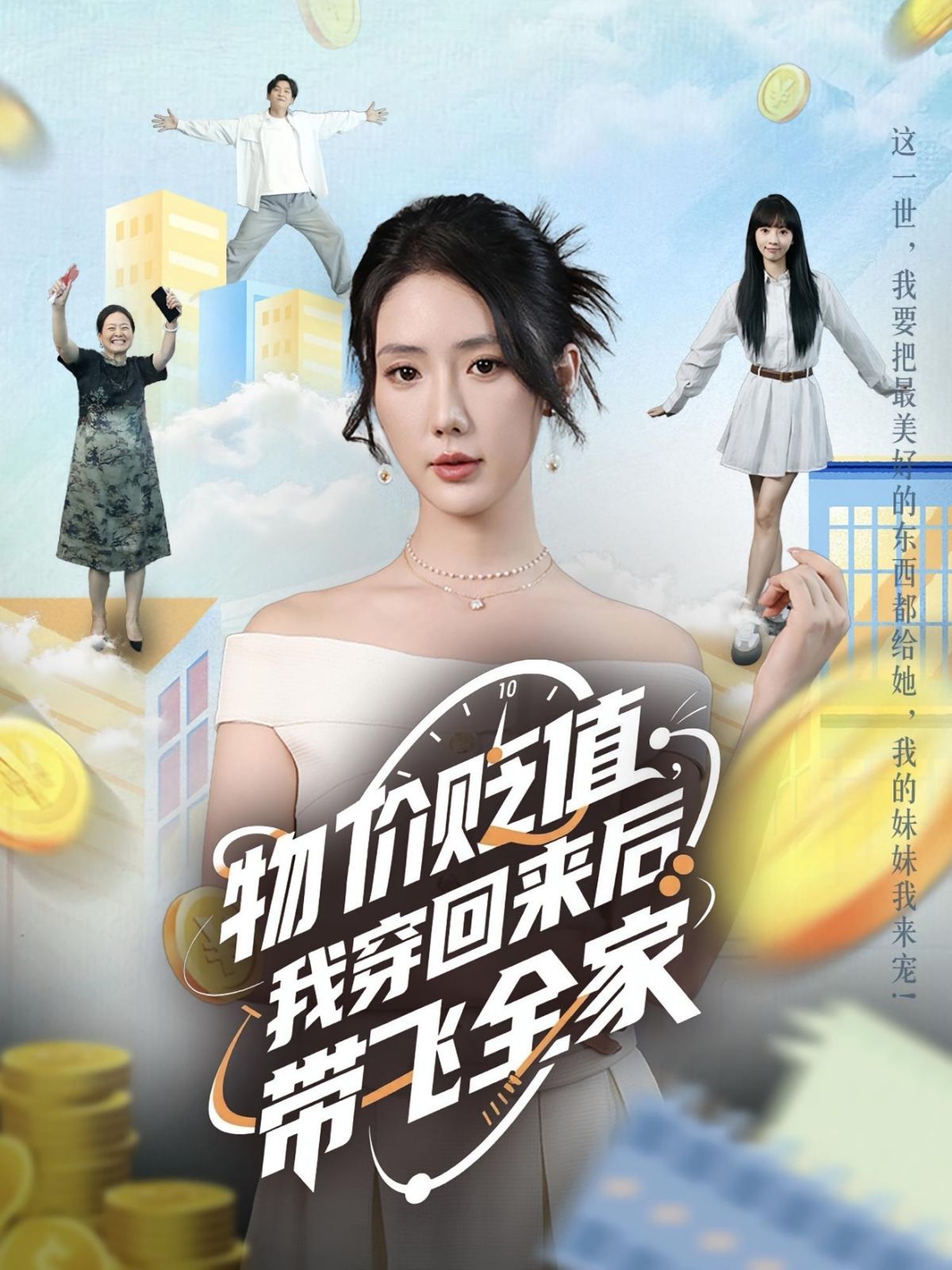 物價貶值我穿回來后帶飛全家(全集)