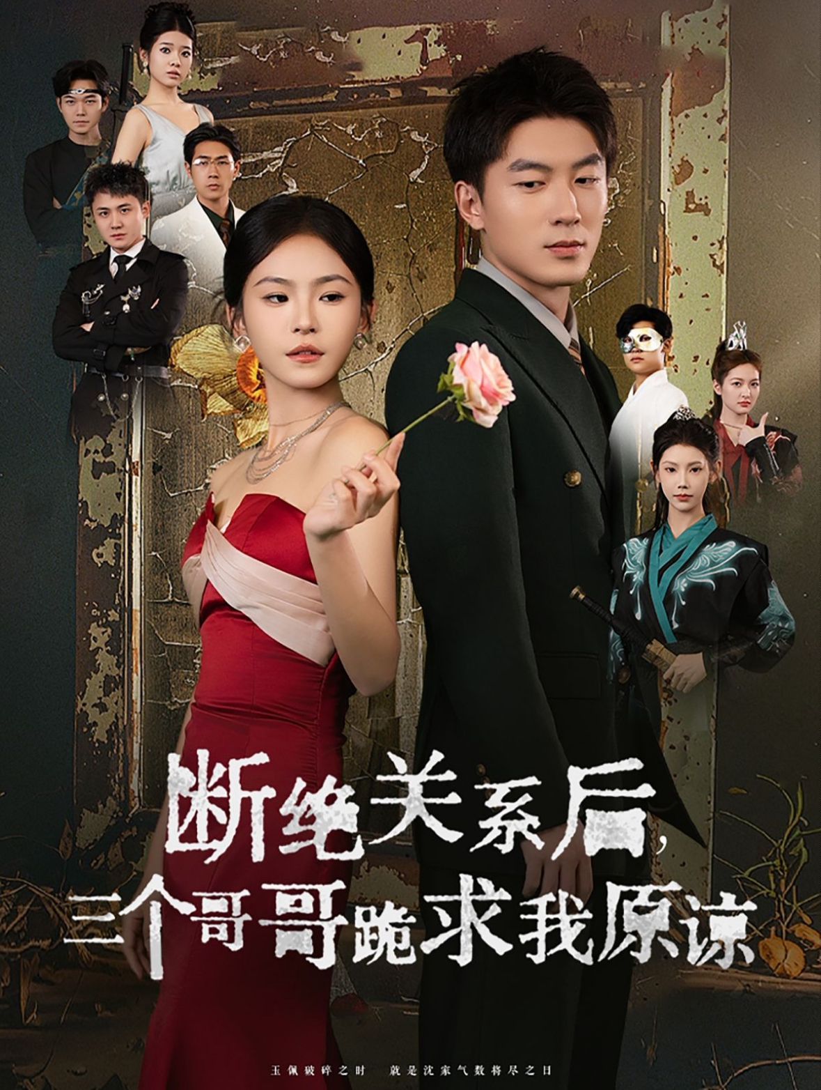 斷絕關系后三個哥哥跪求我原諒(全集)