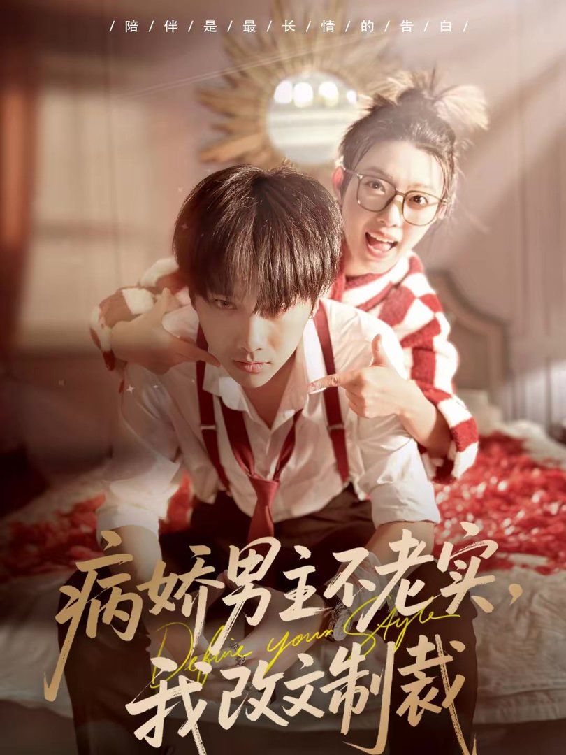 病嬌男主不老實(shí)，我改文制裁(全集)