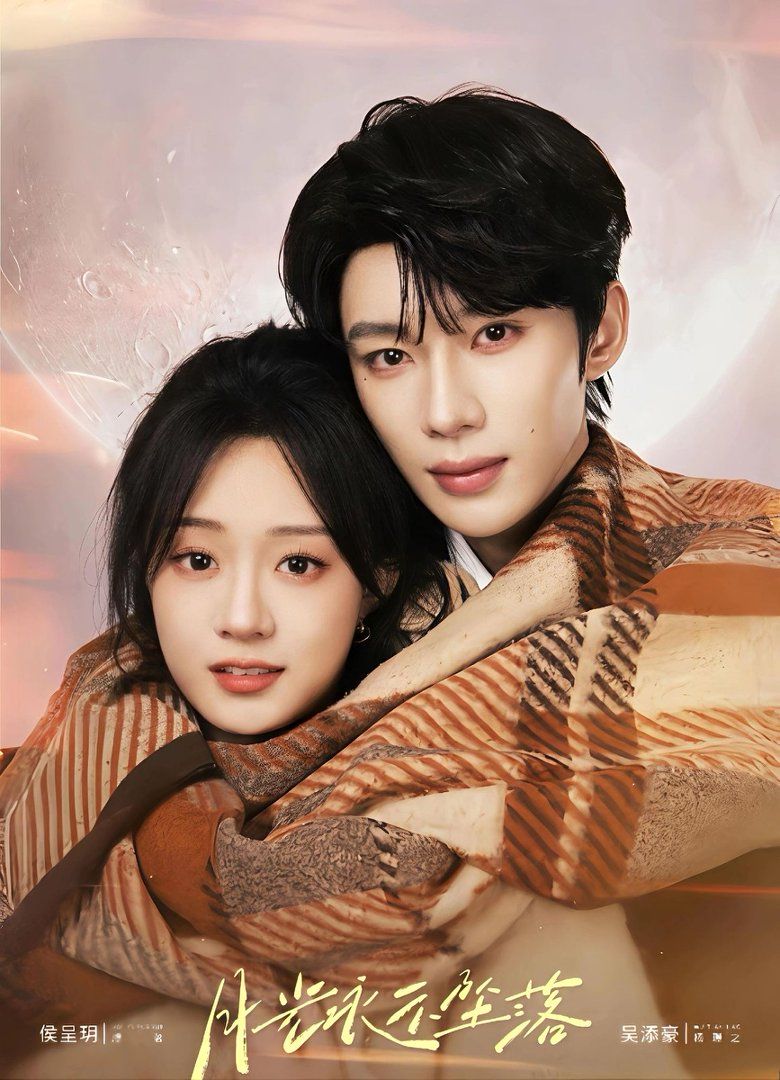 月光永不墜落(全集)