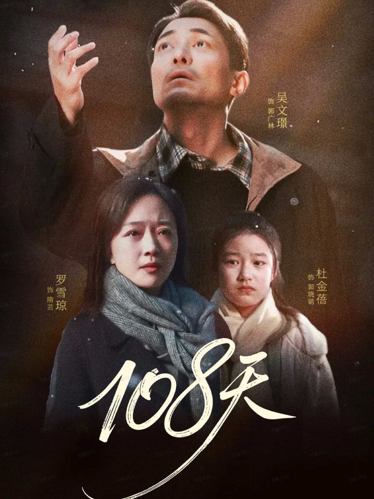 108天（倒數百日的溫柔）(全集)