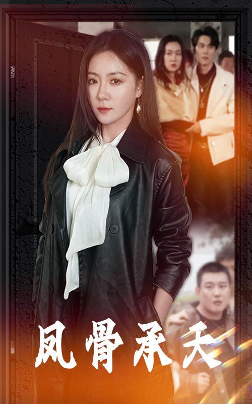 鳳骨承天(全集)