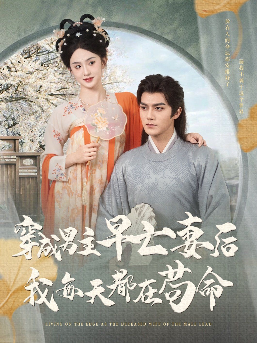 穿成男主早亡妻后我每天都在茍命(全集)