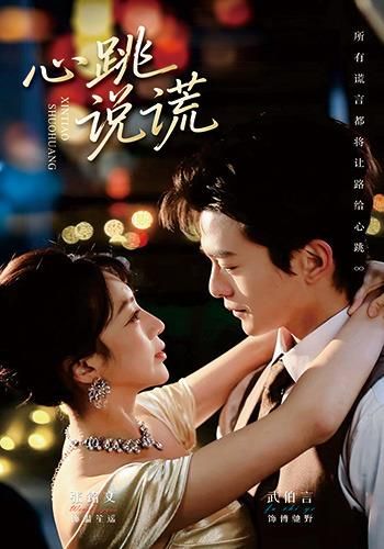 心跳說(shuō)謊(全集)