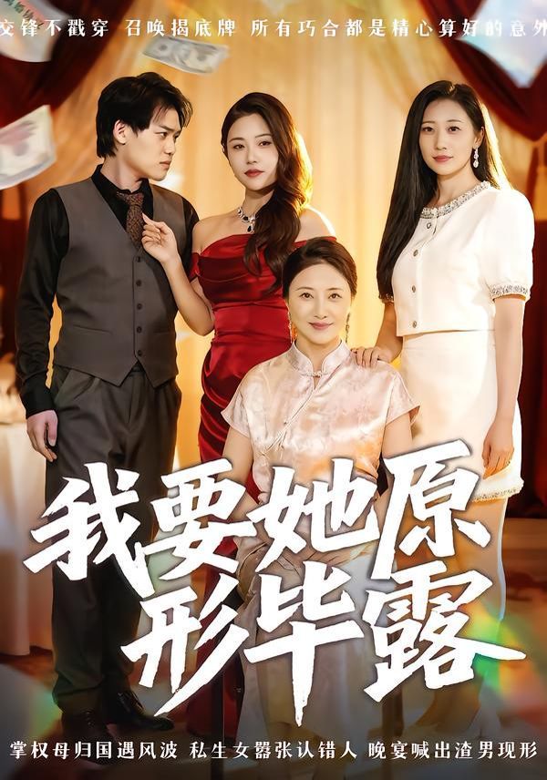 我要她原形畢露（聽(tīng)說(shuō)你想討好我）(全集)