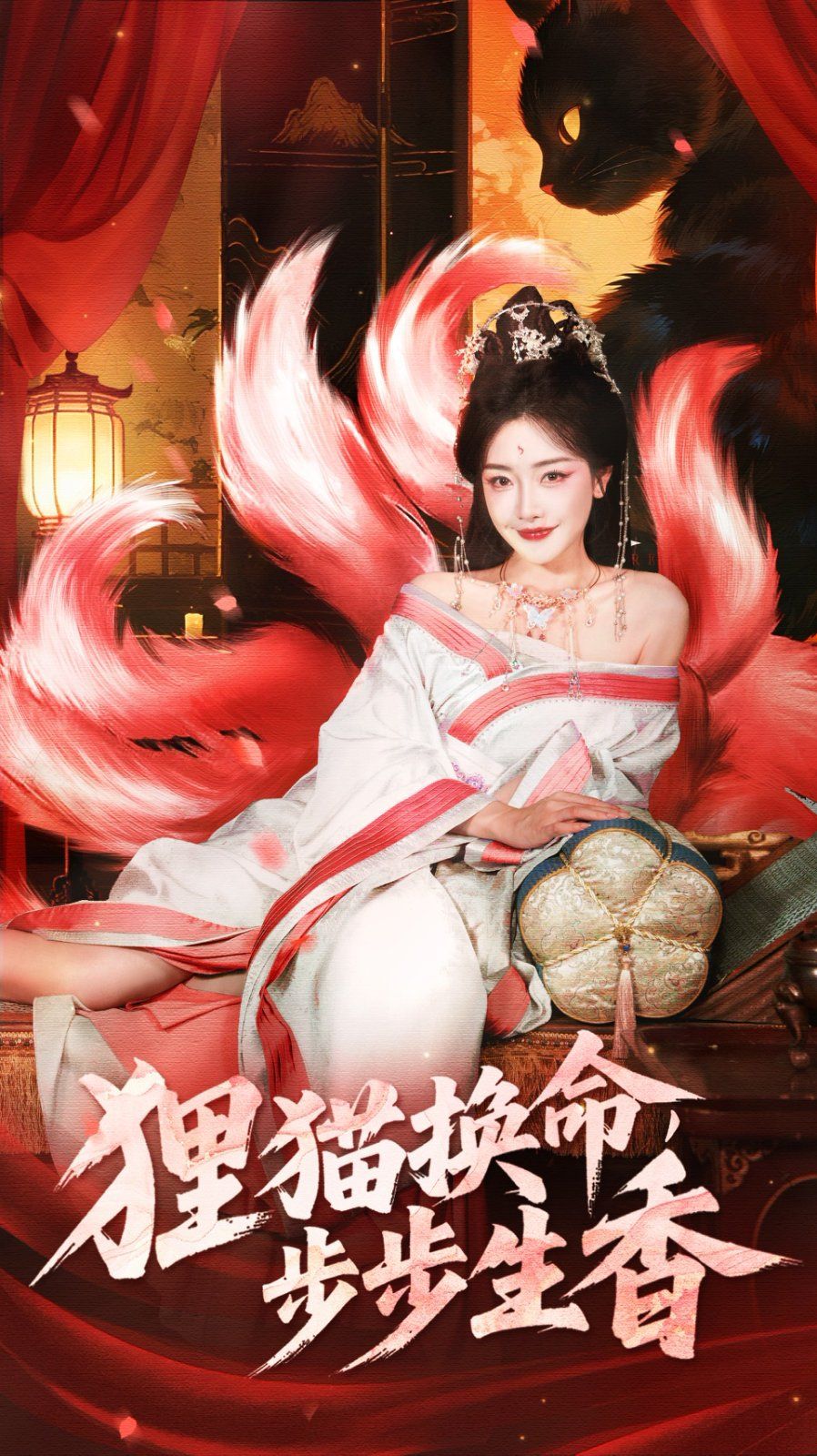 貍貓換命步步生香(全集)