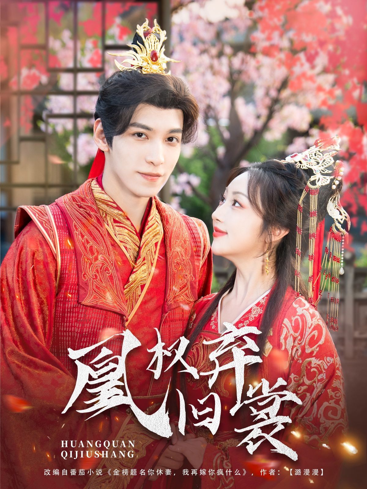 凰權(quán)棄舊裳(全集)