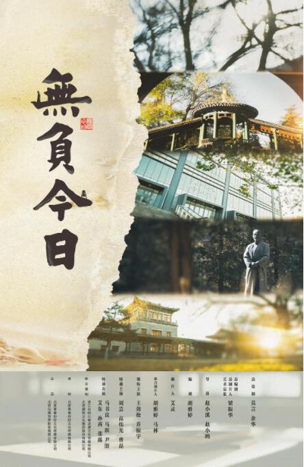 無(wú)負(fù)今日