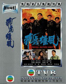 飛虎雄風(fēng)國(guó)語(yǔ)版