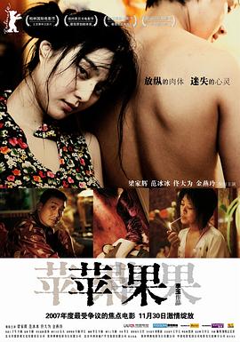 蘋(píng)果(2007)