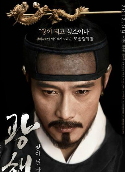 光海，成為王的男人