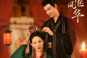 錦醫成凰(全集)