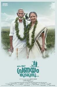 生于一九四七，愛情仍在繼續