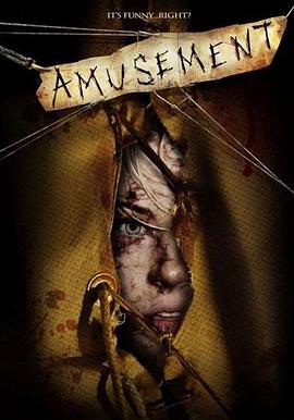 殘虐你，娛樂我