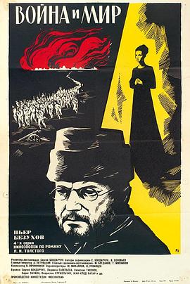 戰爭與和平4：皮埃爾·別祖霍夫