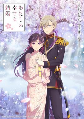 我的幸?；榧s第二季(全集)