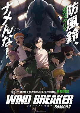 防風少年第二季(全集)