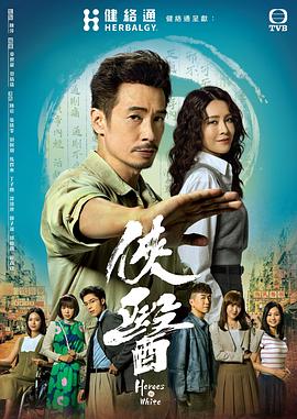 俠醫粵語(全集)