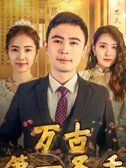 我的富豪美女房東(全集)