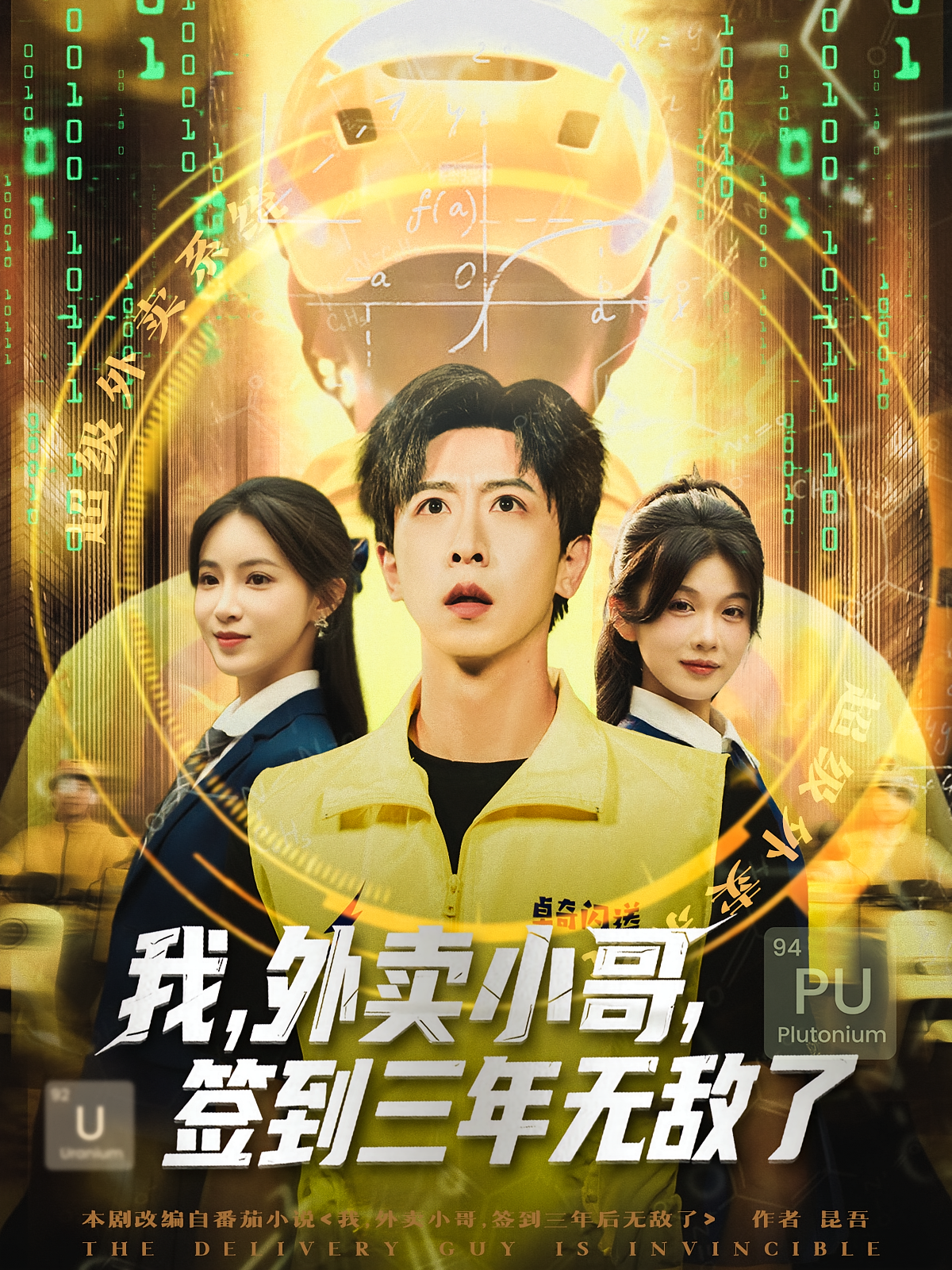 我外賣小哥簽到三年無敵了(全集)