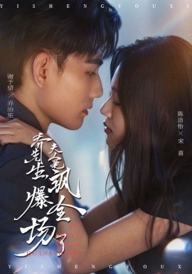 喬先生，夫人她颯爆全場了(全集)