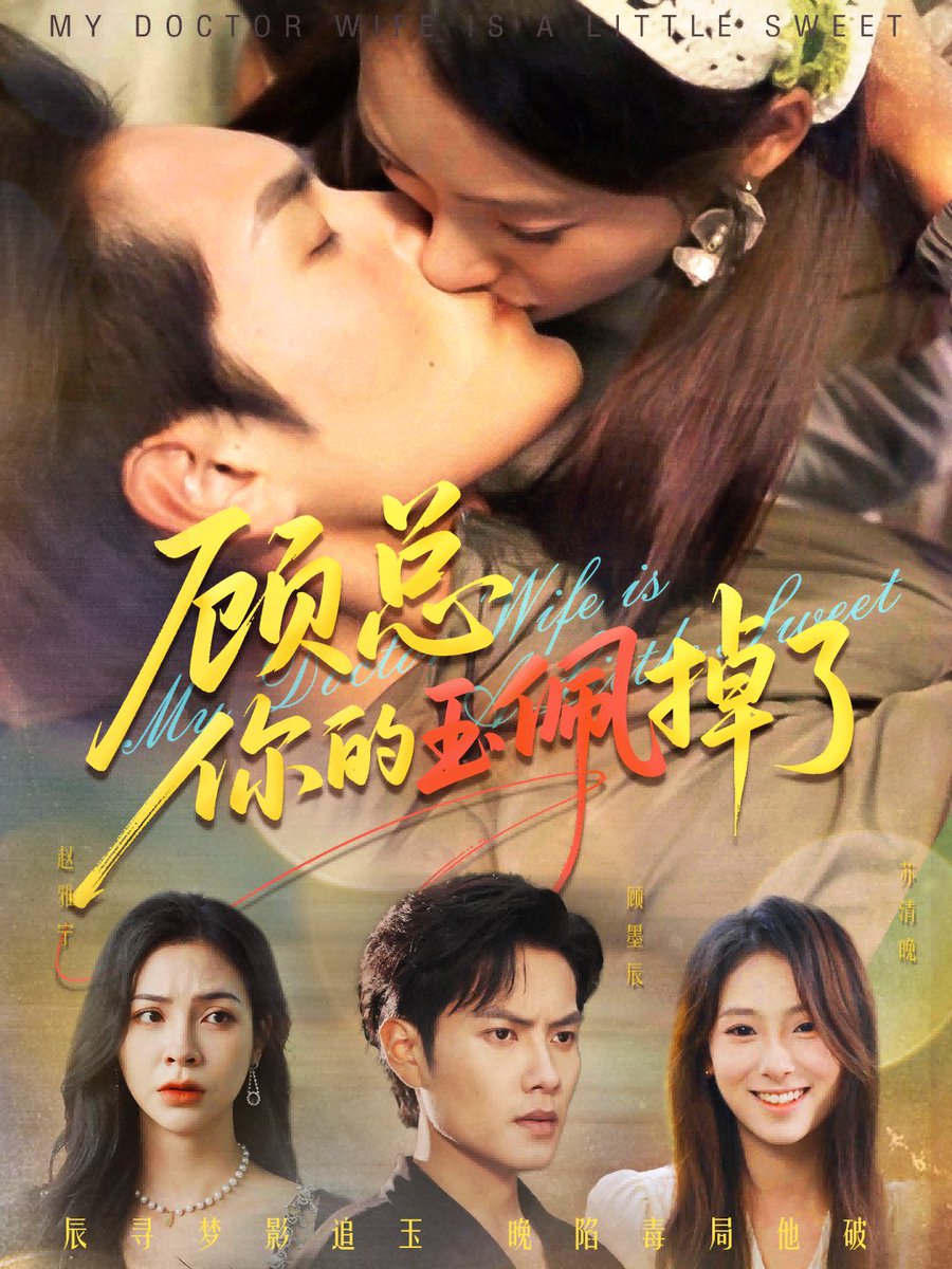 顧總你的玉佩掉了&醫(yī)女老婆有點(diǎn)甜(全集)