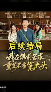 我在佛前苦求重生不當冤大頭(全集)