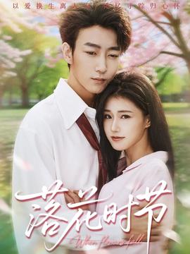 落花時節(jié)(全集)