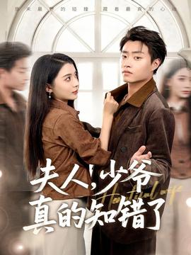 夫人，少爺真的知錯了(全集)