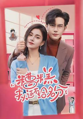 糟糕，夫人還不給名分(全集)