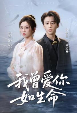 我曾愛(ài)你如生命&寧夜向遠(yuǎn)(全集)